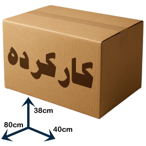 کارتن بسته بندی سایز 40×38×80 (کارکرده)
